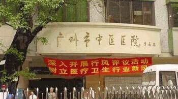 國家中醫(yī)藥局責成對廣州市中醫(yī)院調(diào)查